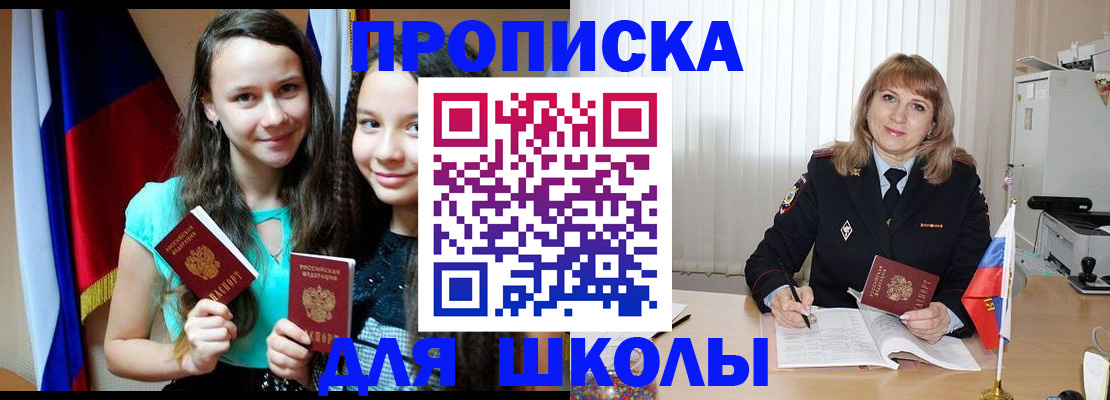 регистрация для школы в Невьянске